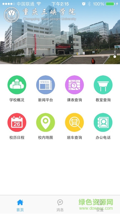 智慧三峽 智慧三峽手機(jī)客戶端