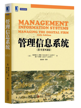 管理信息系統(tǒng)pdf肯尼斯