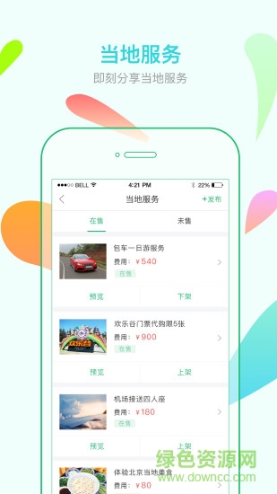 棠果房東助手 v1.2.0 官網(wǎng)安卓版 1