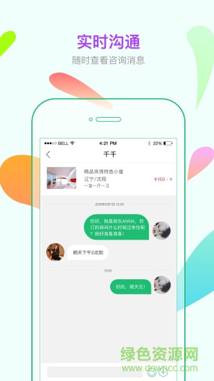 棠果房東助手 v1.2.0 官網(wǎng)安卓版 2