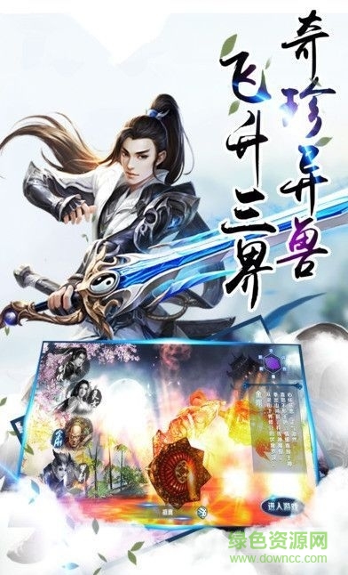 三界仙域手游