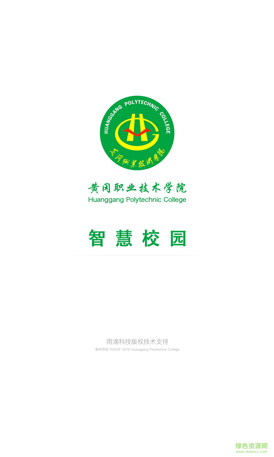 黃岡職院iphone版 v2.3.3 官方ios手機版 0