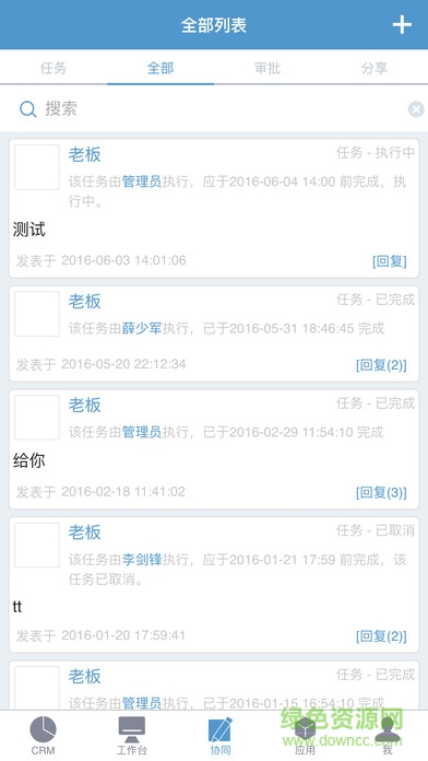 上海易客CRM企業(yè)版 v07.07.0073 安卓版 3