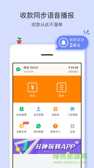 好噠商戶app