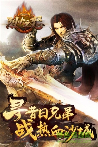 烈火之怒游戲最新版 v1.0 安卓版 0