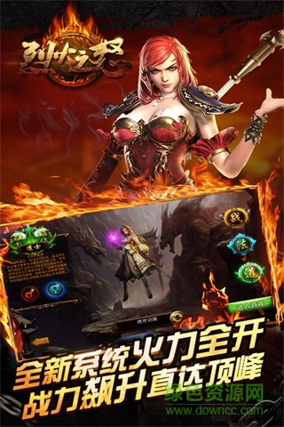 烈火之怒游戲最新版 v1.0 安卓版 1