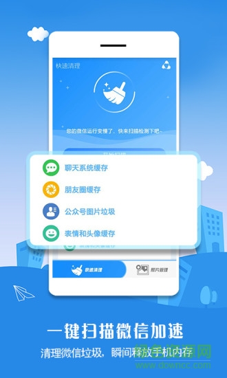 微清理助手最新版 v1.5.0 安卓版 0