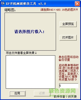 XP開機畫面修改工具 v2.0 綠色免費版 0