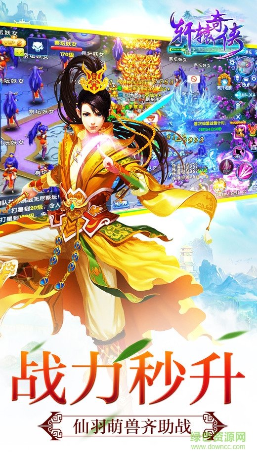 軒轅奇?zhèn)b手機版