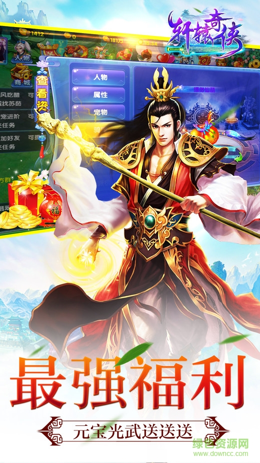 軒轅奇?zhèn)b手機版