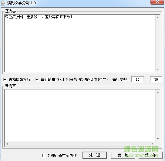 清影文本分割器(TXT文本分割) v1.0 綠色免費(fèi)版 0