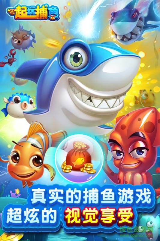 一起玩捕魚qq正版 v2.7.2 安卓應(yīng)用寶版 0