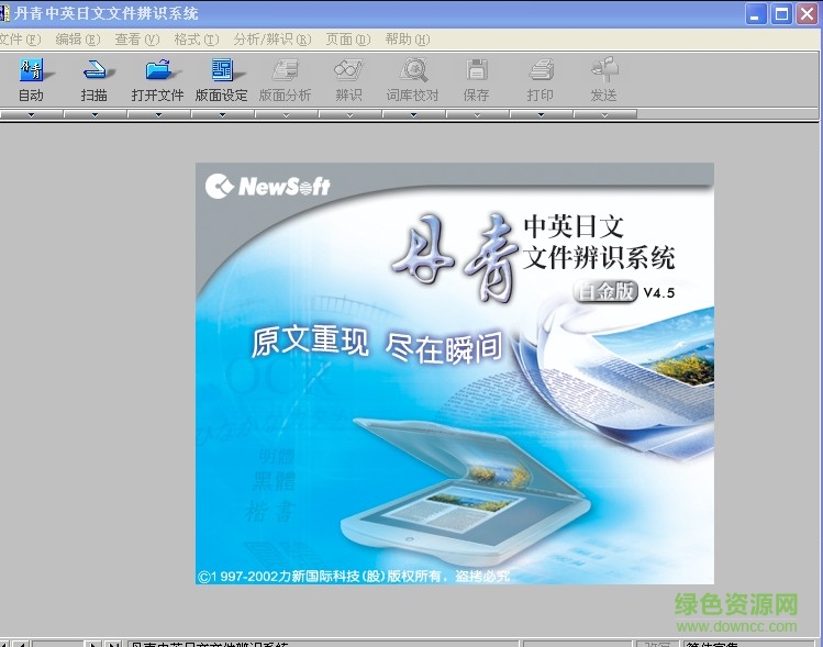 丹青中英文辨識系統(tǒng)(ocr文字識別)0