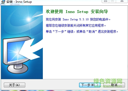 Inno Setup 5.3.10(安裝制作軟件) 簡體中文優(yōu)化安裝版 0