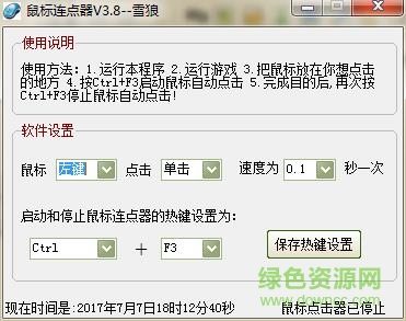 雪狼鼠標(biāo)連點(diǎn)器