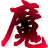 魔鬼鼠標(biāo)連點(diǎn)