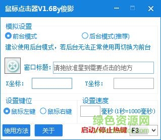 紫楓俊影鼠標(biāo)點擊器