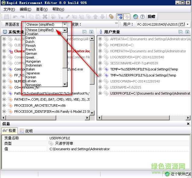 RapidEE(環(huán)境變量設(shè)置工具) v9.1.933 中文綠色版 0