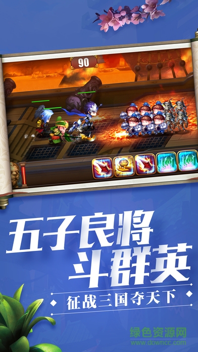 五虎悍將手游 v1.0 安卓版 0