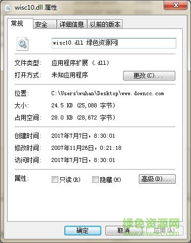 wisc10.dll路徑  0