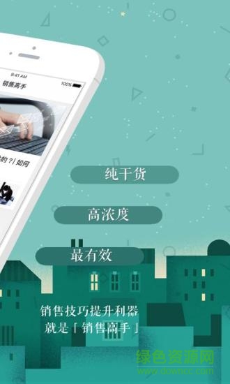銷售高手手機(jī)版 v1.4.0 安卓版 1