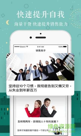 銷售高手app