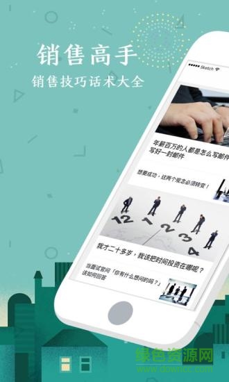 銷售高手手機(jī)版 v1.4.0 安卓版 2