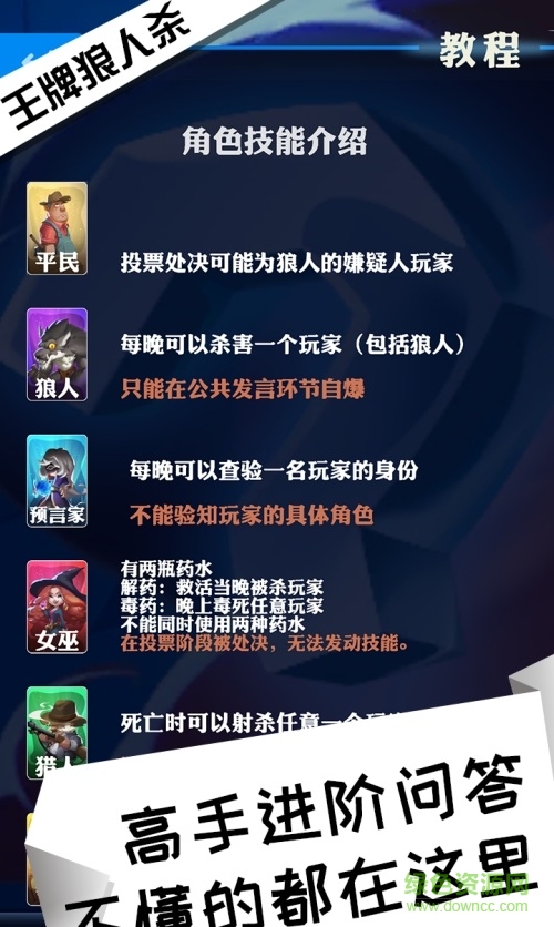 王牌狼人殺 v1.0 安卓版 1