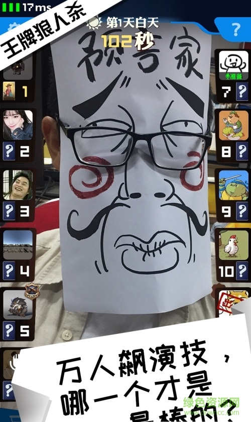 王牌狼人殺游戲