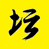 黃金英雄壇說無限潛能版