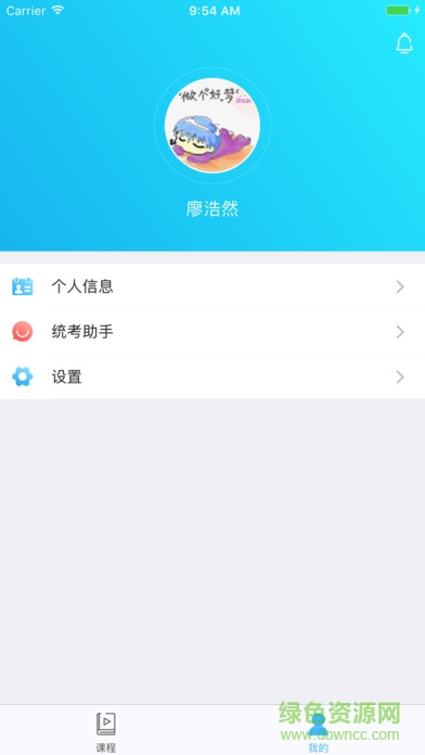 西大在線教育手機(jī)版 v1.0.0 安卓版 2