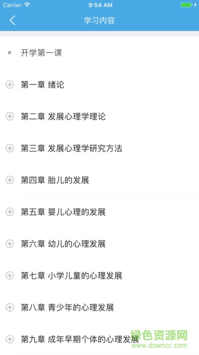 西大在線教育手機(jī)版 v1.0.0 安卓版 3