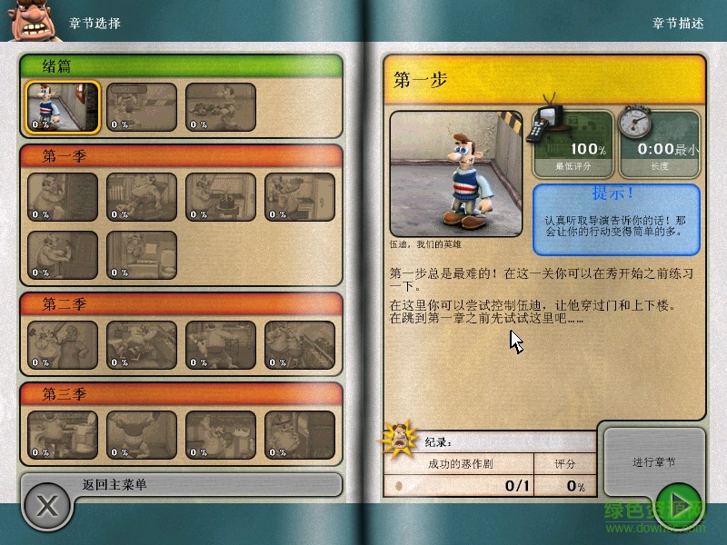 整蠱專(zhuān)家1中文版 免安裝綠色版 1