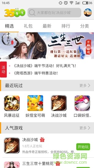 3500游戲盒下載安裝