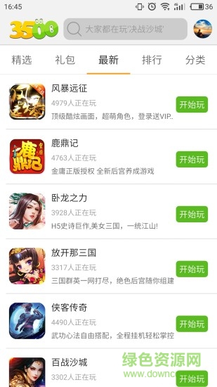 3500游戲盒app v3.0.5 安卓最新版 1