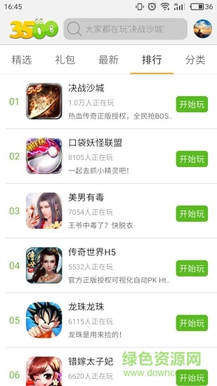 3500游戲盒app v3.0.5 安卓最新版 2