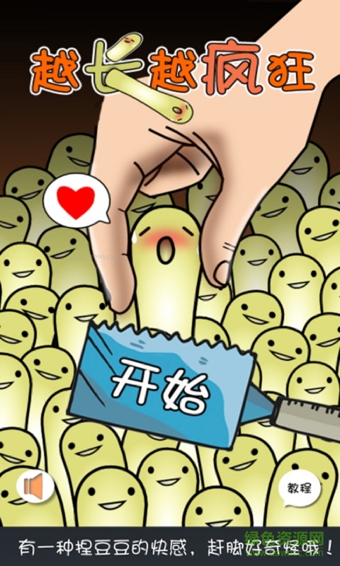 越長越瘋狂游戲 v1.3.0 安卓版 0