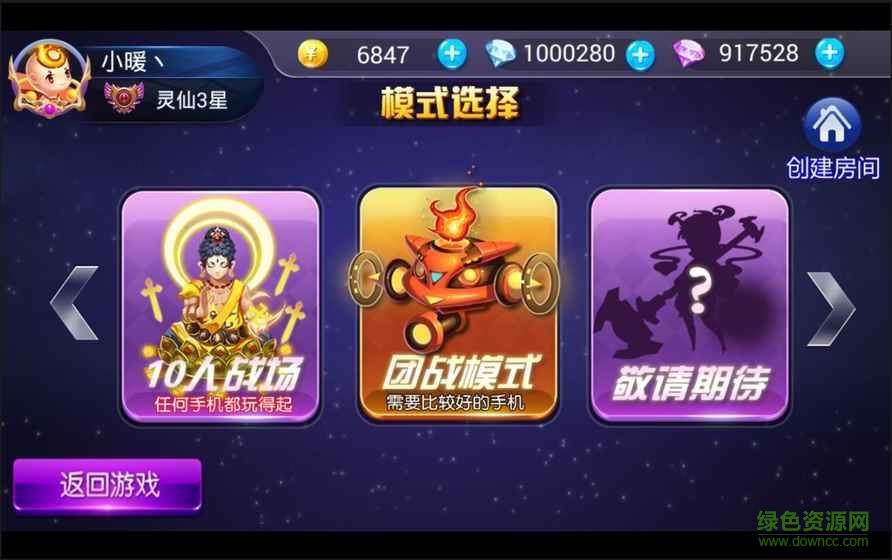 飛碟大戰(zhàn)手游 v5.37.0 安卓版 0