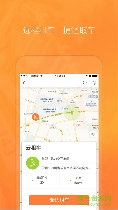涿州東甲共享單車 v1.4 安卓版 2