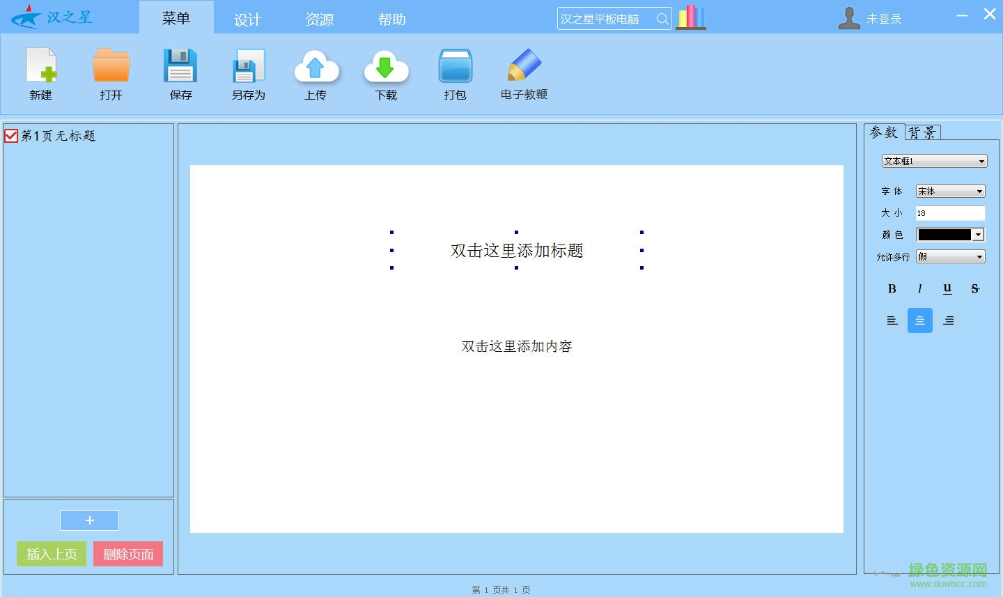 漢之星教學軟件平臺 v2.1 官網最新版 0