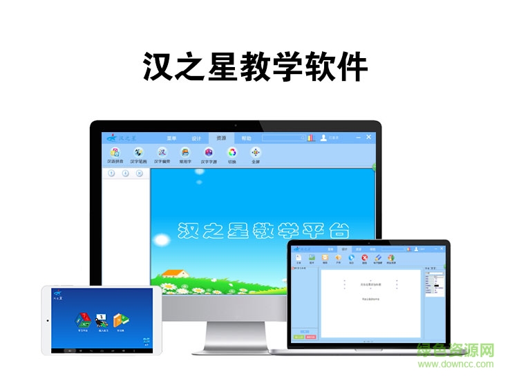 漢之星教學平臺官網下載
