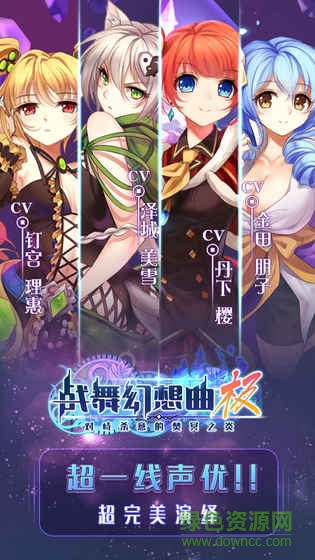 戰(zhàn)舞幻想曲極游戲 v3.3.001 官網(wǎng)安卓版 2