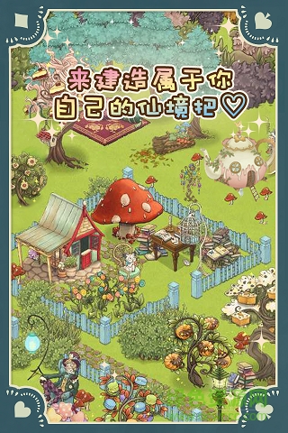 新愛麗絲的夢幻茶會(Alice) v1.7.0 安卓版 1