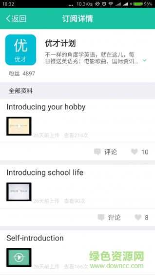 優(yōu)播課助教手機版 v1.0.0 安卓版 1