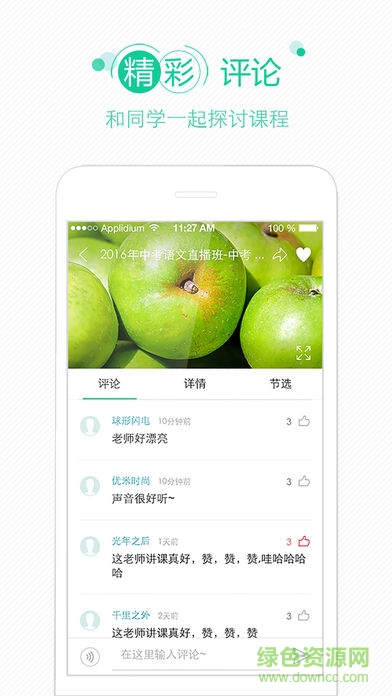i教育云平臺手機客戶端 v2.4.12 安卓版 1