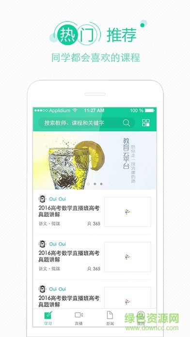 i教育云平臺手機客戶端 v2.4.12 安卓版 3