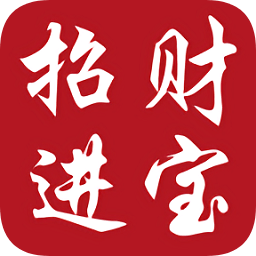 百世匯通招財進寶