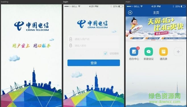 中國電信移動(dòng)辦公app下載