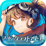 天空艦隊內(nèi)購(天クラ)