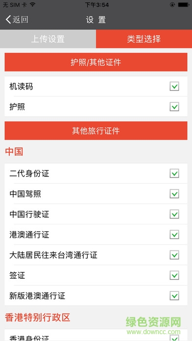 中安證件識別app